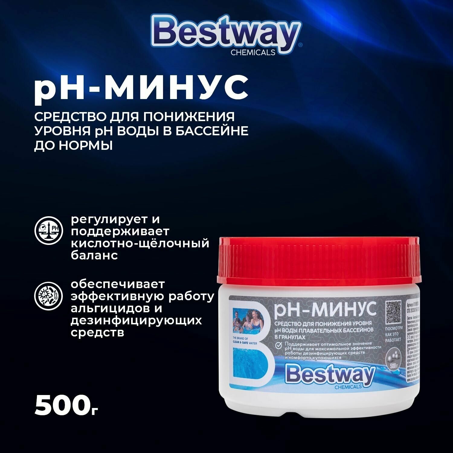 Регулятор pH-минус BestWay Chemicals 500g B1909208