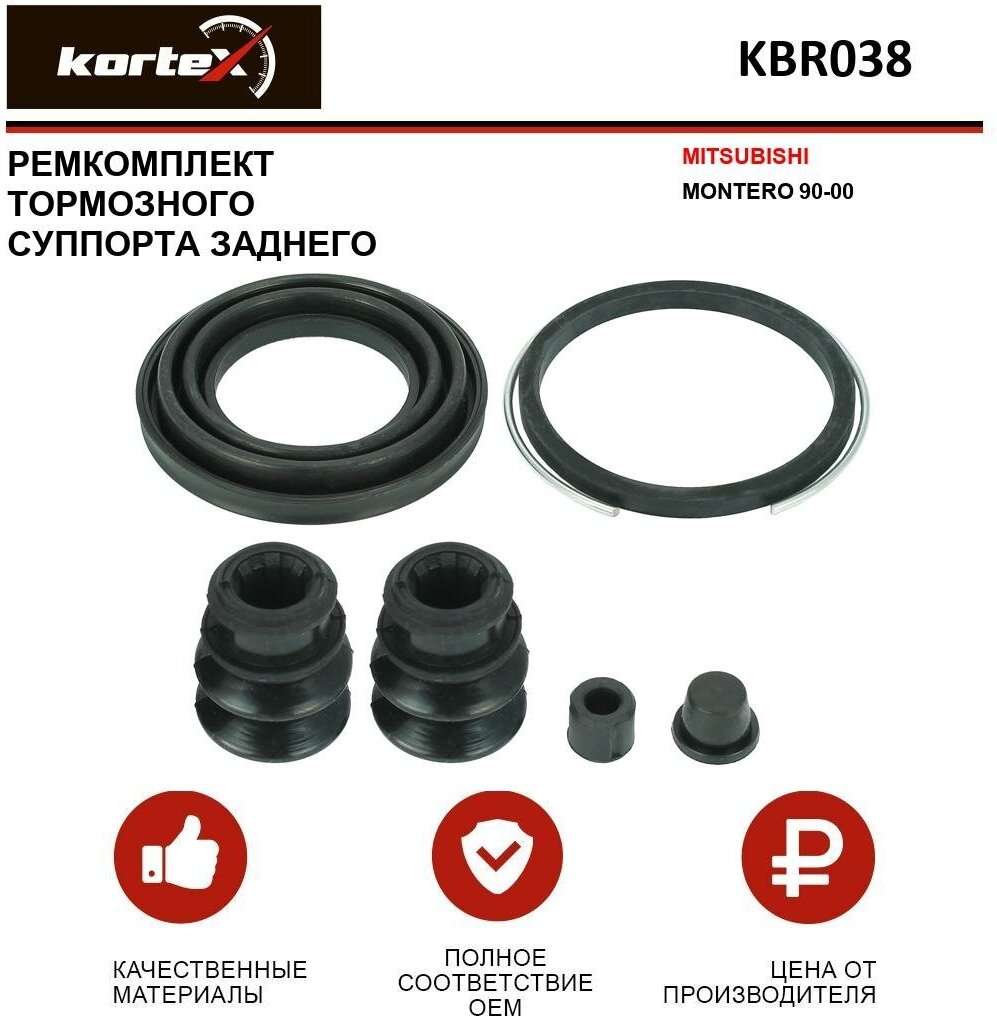 Ремкомплект заднего тормозного суппорта Kortex для Mitsubishii Montero 90-00 OEM 243008 D4297 D4628 KBR038 Mercedes Benz858466
