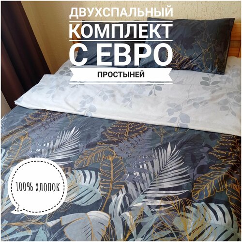 Комплект постельного белья KA-textile, Перкаль, 2-х спальный (европростыня), наволочки 50х70, Ночные тропики
