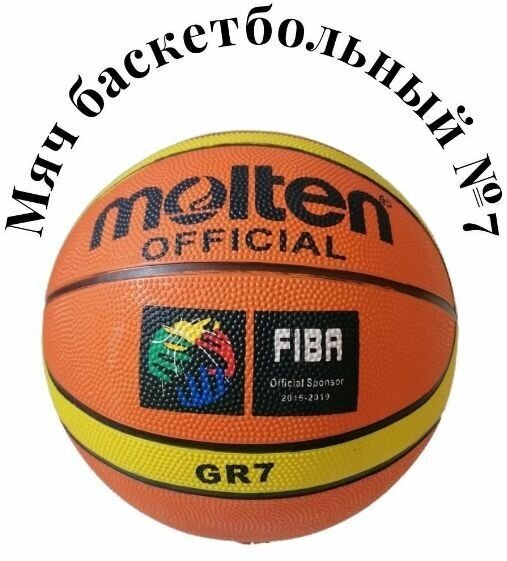 Баскетбольный мяч с логотипом. Мяч для игры в стритбол