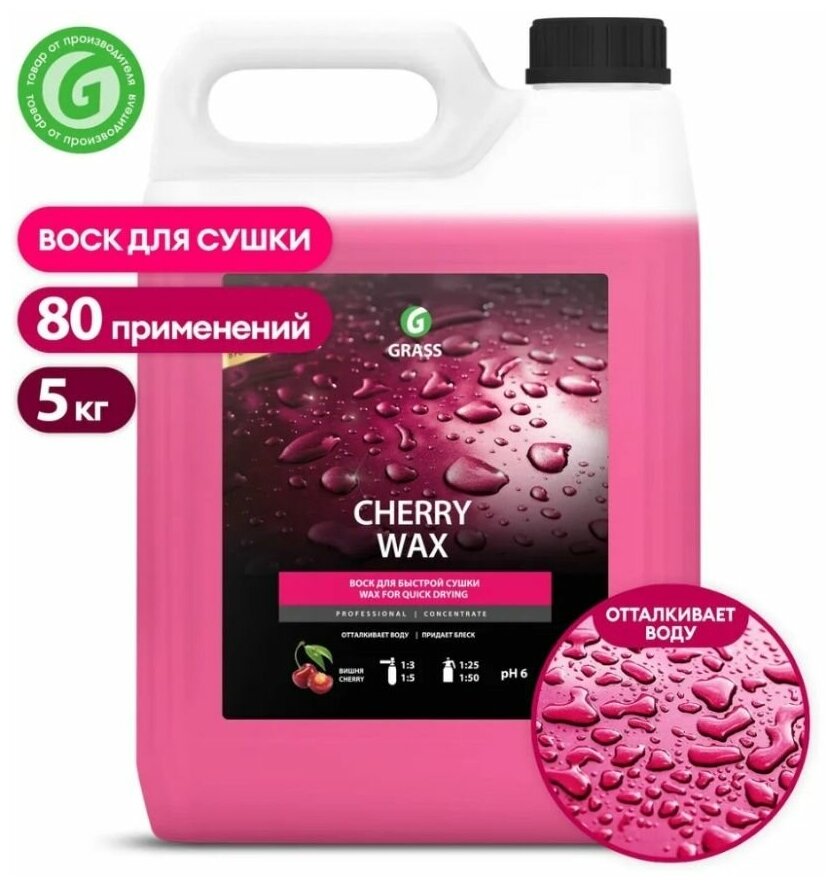 Холодный воск "Cherry Wax" (канистра 5 кг)