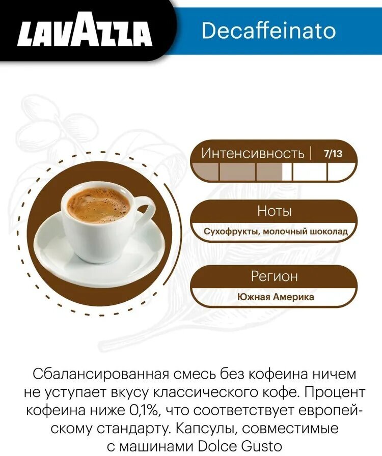 Кофе в капсулах формата DOLCE GUSTO, LAVAZZA "DEK GENTILE", 30 шт. - фотография № 4