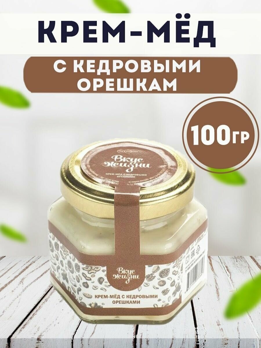 Крем-мёд с кедровыми орешками, Мед и Конфитюр 100 гр.