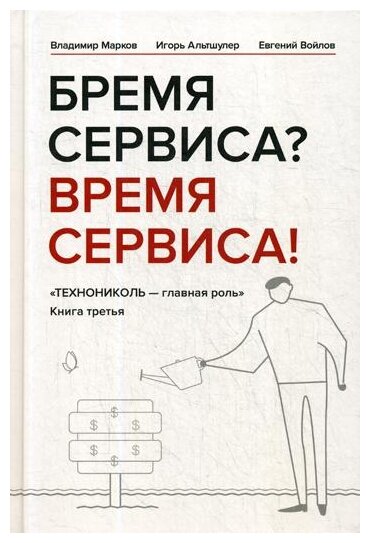 Бремя сервиса? Время сервиса! Технониколь - фото №16