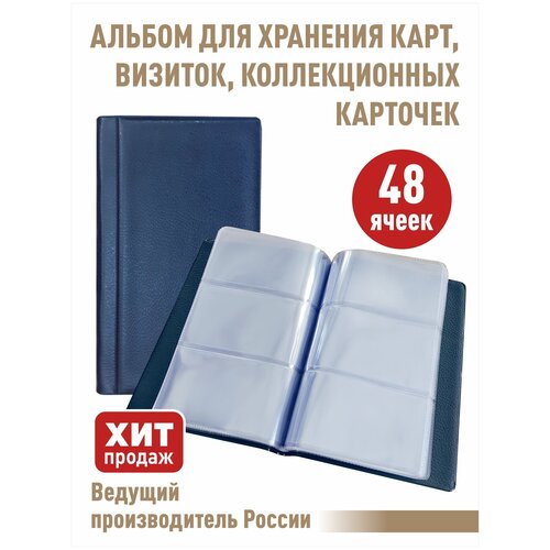 Альбом малый для хранения визиток, карт, коллекционных карточек с прозрачными листами на 48 карт, Цвет: Синий альбом малый для хранения визиток карт коллекционных карточек с прозрачными листами на 48 карт цвет черный