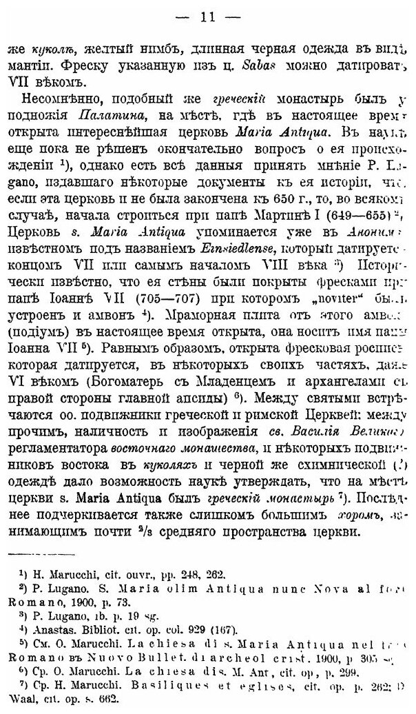Книга Греческое монашество в Южной Италии и его церковное искусство - фото №9