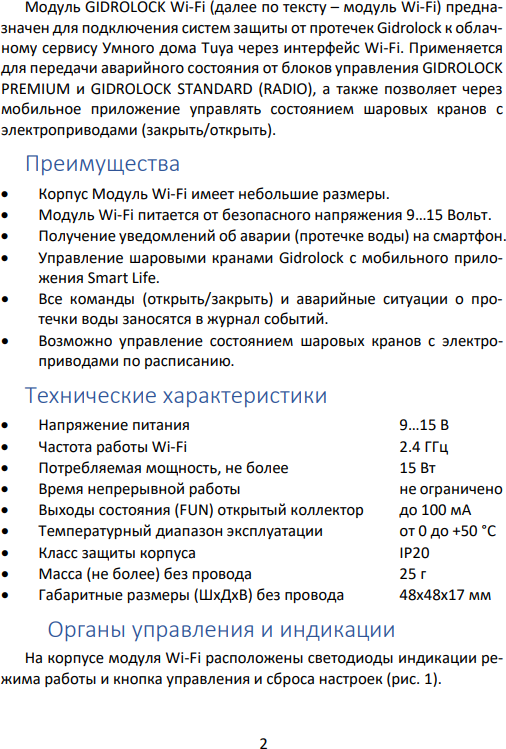 Модуль управления и извещения Гидролок WiFi Tuya