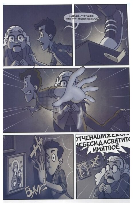 Дух моей общаги. Книга 1 (Нечитайло Федор Константинович; Килевая Лина; Назаров Миша) - фото №10