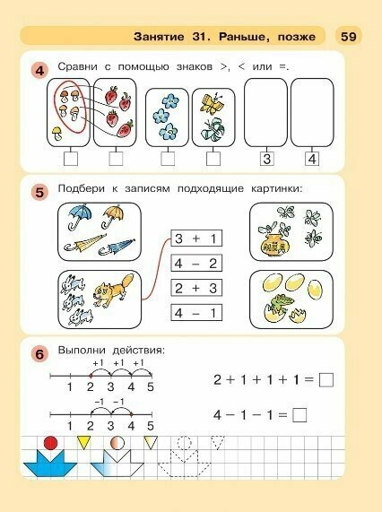 Раз - ступенька два - ступенька Математика для детей 5-6 лет Часть 1 - фото №14