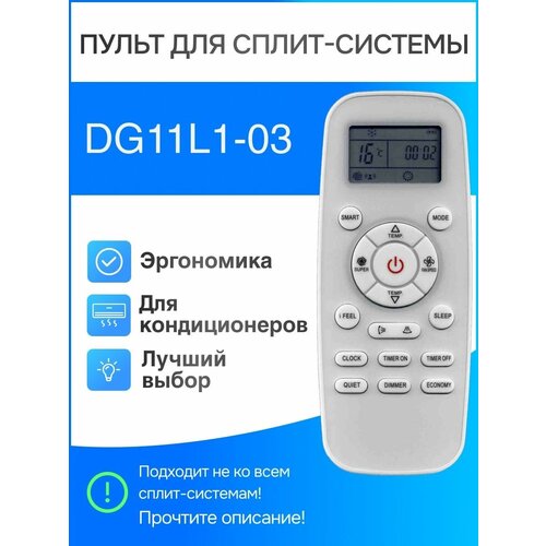 Пульт для Hisense DG11L1-03 для сплит-систем пульт для кондиционера hisense dg11l1 01 dg11l1 03 dg11l1 04