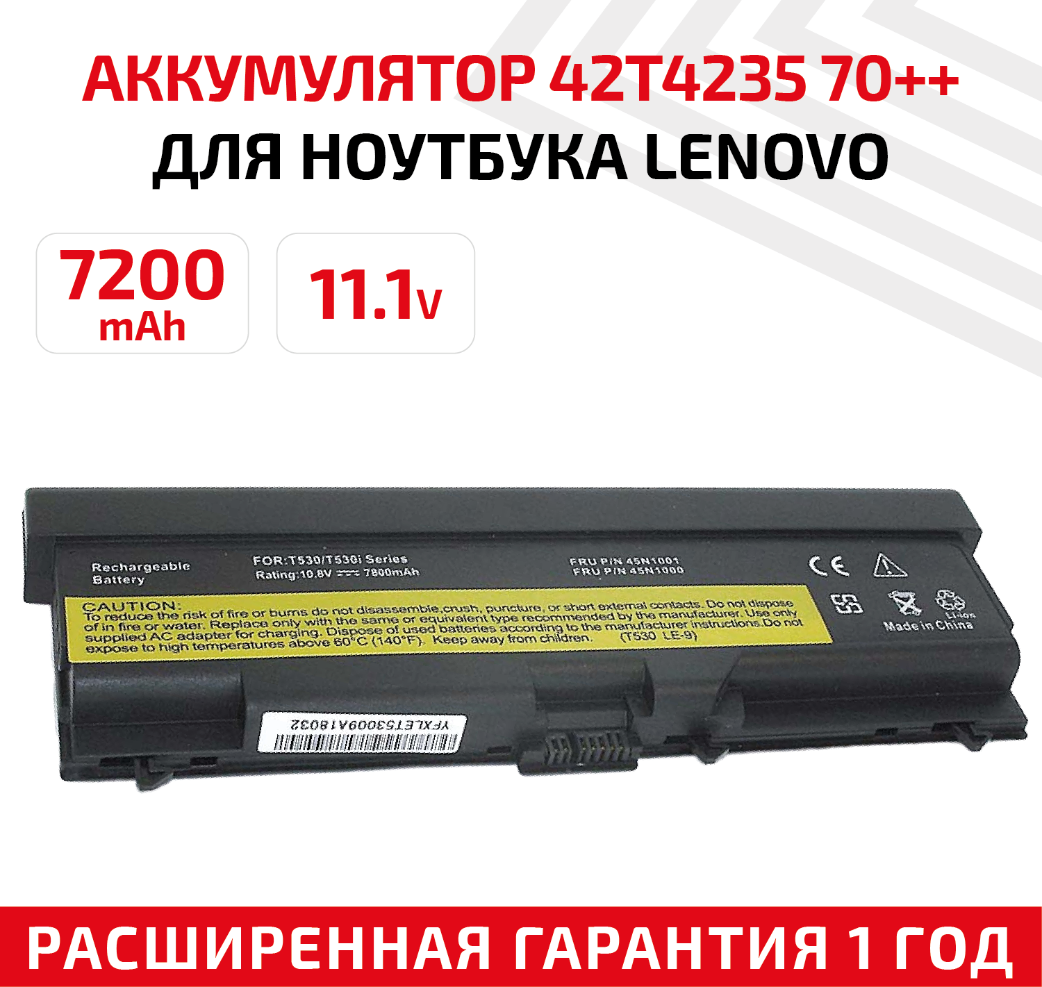 Аккумулятор (АКБ, аккумуляторная батарея) 42T4235 70++ для ноутбука Lenovo ThinkPad L430, 11.1В, 7200мАч, черный