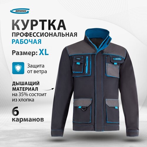 Куртка Gross 90342-90346, р-р. M, серый/голубой