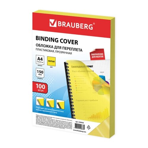 Обложки BRAUBERG пластиковые для переплета, А4, комплект 100 шт., 150 мкм, прозрачно-желтые
