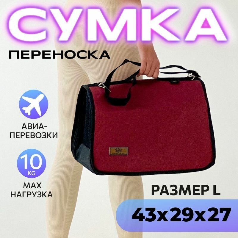 Сумка переноска для кошек и собак мелких пород сумка для животных для самолета авиаперевозок