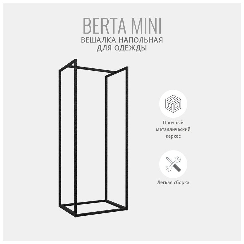 Вешалка напольная для одежды, BERTA mini loft, передвижная, черная, 60х150х40 см, Гростат - фотография № 3