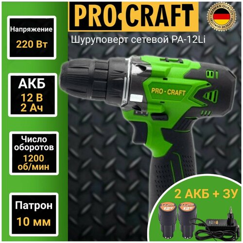 Шуруповерт аккумуляторный ProCraft Industrial PA12Li патрон 10мм 1200обмин 274000₽