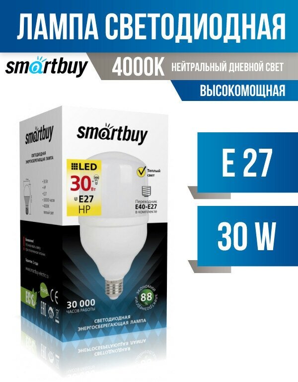 Smartbuy высокомощн. ЛОН E27 30W(2700lm) 4000K 4K 100x200 SBL-HP-30-4K-E27 (арт. 621301)