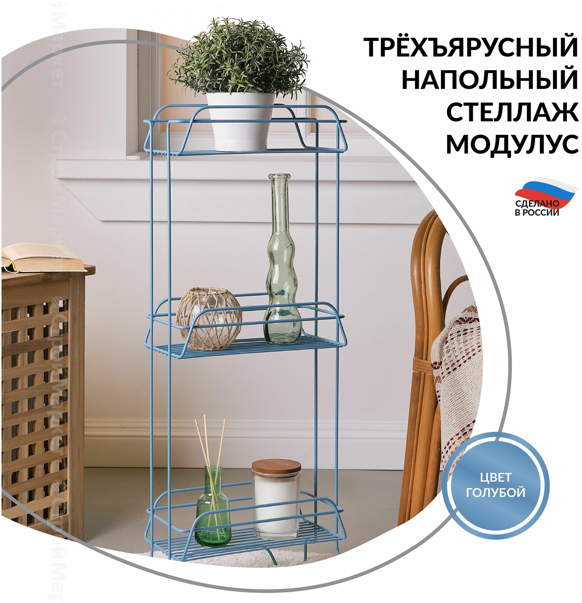 фото Стеллаж металлический для ванной Модулус 30х15х78,5 см