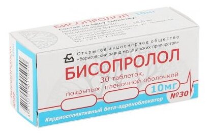 Бисопролол таб. п/о плен., 10 мг, 30 шт.