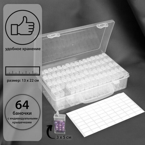 Набор баночек для рукоделия, 64 баночки, 1,5 х 3 х 5 см, в контейнере, 13 х 22 х 5 см, с наклейками, цвет прозрачный набор коробок 3 в 1 30 х 28 х 13 5 23 х 20 х 10 5 см