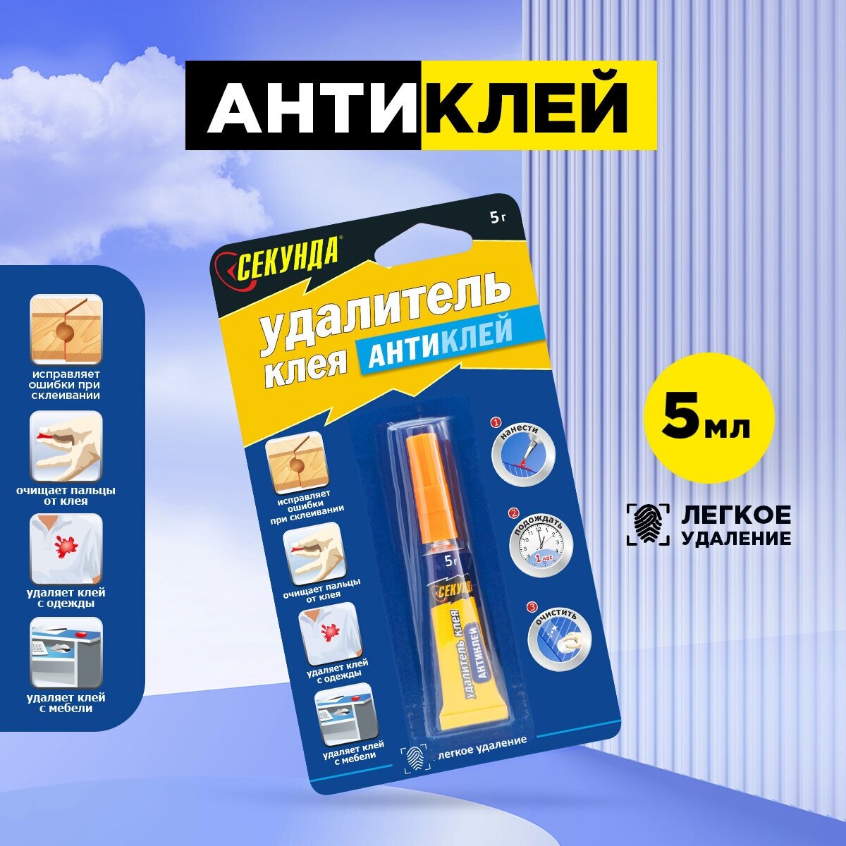 Жидкость для удаления клея момент — купить по низкой цене на Яндекс Маркете