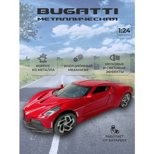 Коллекционная машинка игрушка металлическая Bugatti для мальчиков масштабная модель 1:24 красная