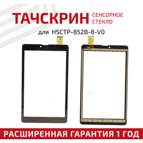 Сенсорное стекло (тачскрин) для планшета HSCTP-852B-8-V0, черное сенсорное стекло тачскрин для планшета yj350fpc v0 черное