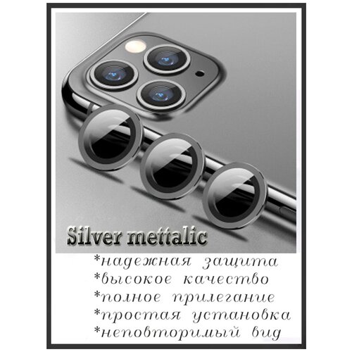 Защитное стекло линзы на камеру iPhone 13pro/13promax серый металлик