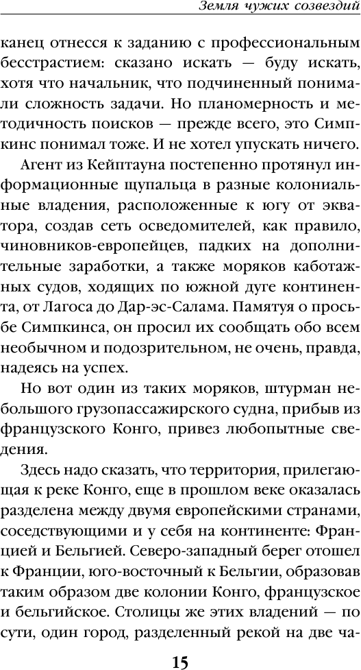 Земля чужих созвездий (Василевский Артур) - фото №12