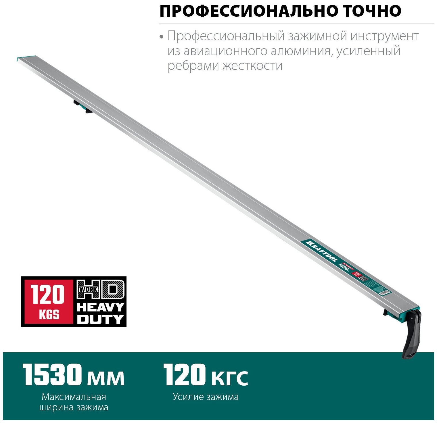 KRAFTOOL CG-150, 1530 мм, зажимная, направляющая шина (32235-1.5)