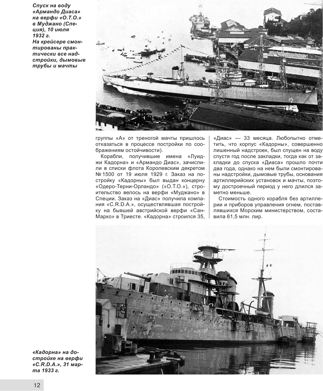 Легкие крейсера типа «Кондоттьери» (серий А и В). Итальянские «кондотьеры» Второй Мировой - фото №15