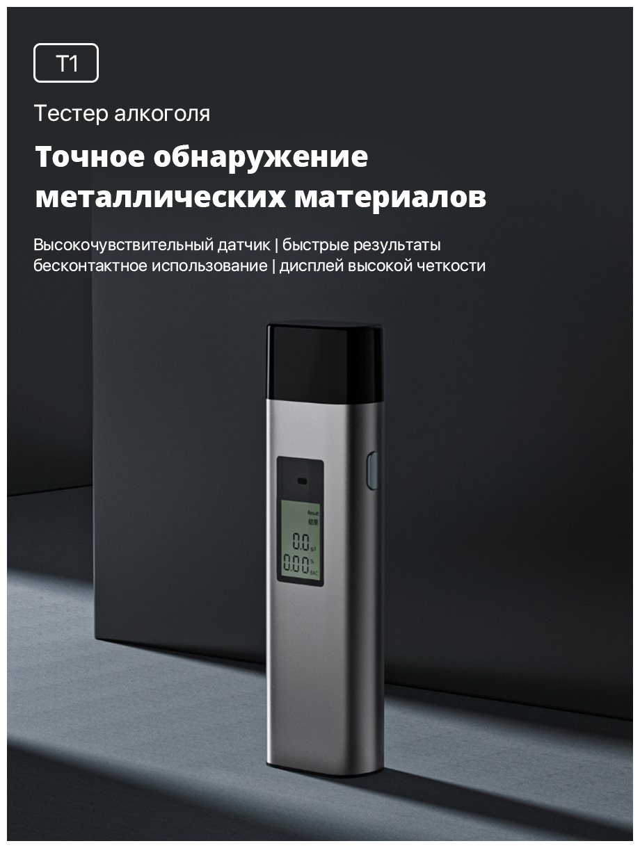 Алкотестер Xiaomi Hydsto Alcohol Tester T1 (YM-JJCSY01) - фото №2