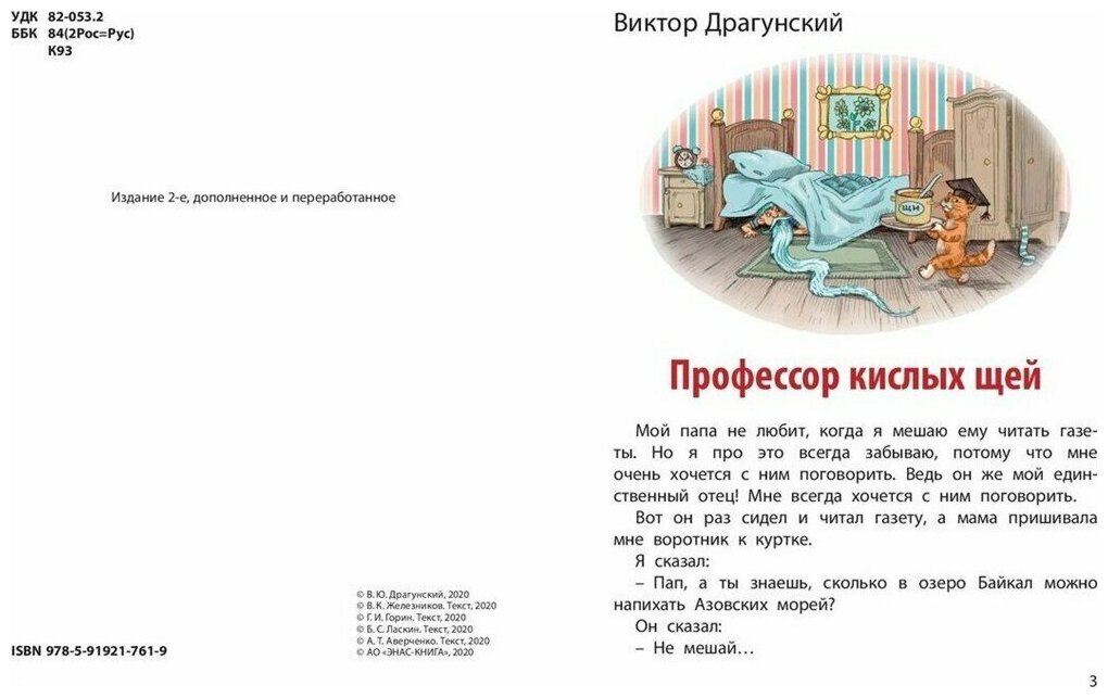 Курьёзный случай : рассказы (Драгунский В.Ю.; Железников В.К.; Горин Г.И.; Ласкин Б.С.; Аверченко А.Т.) - фото №7