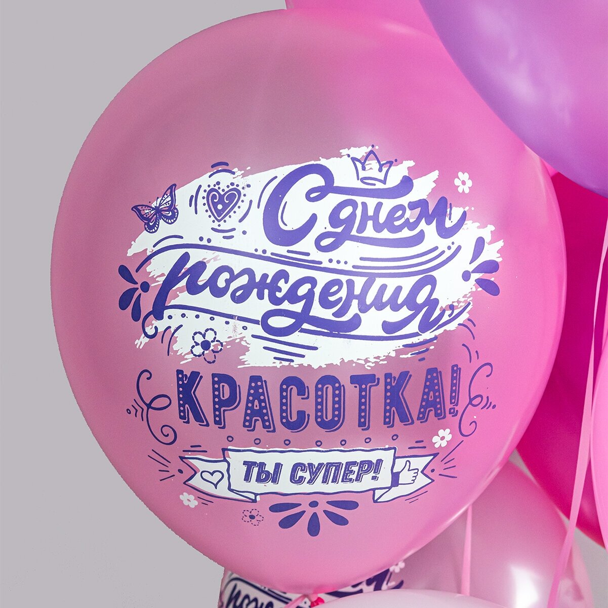 Воздушные шары с надписями с днем рождения для украшения на праздник 10 ...