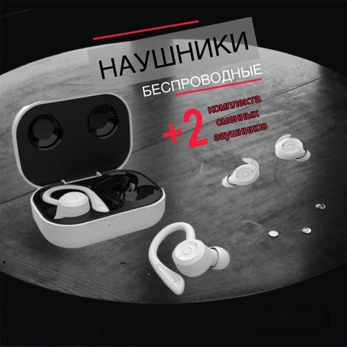 Наушники беспроводные спортивные с сменными заушниками Bluetooth 50 Белые с индикатором зарядки защита от влаги гарнитура с микрофоном с андройд IOS 124900₽