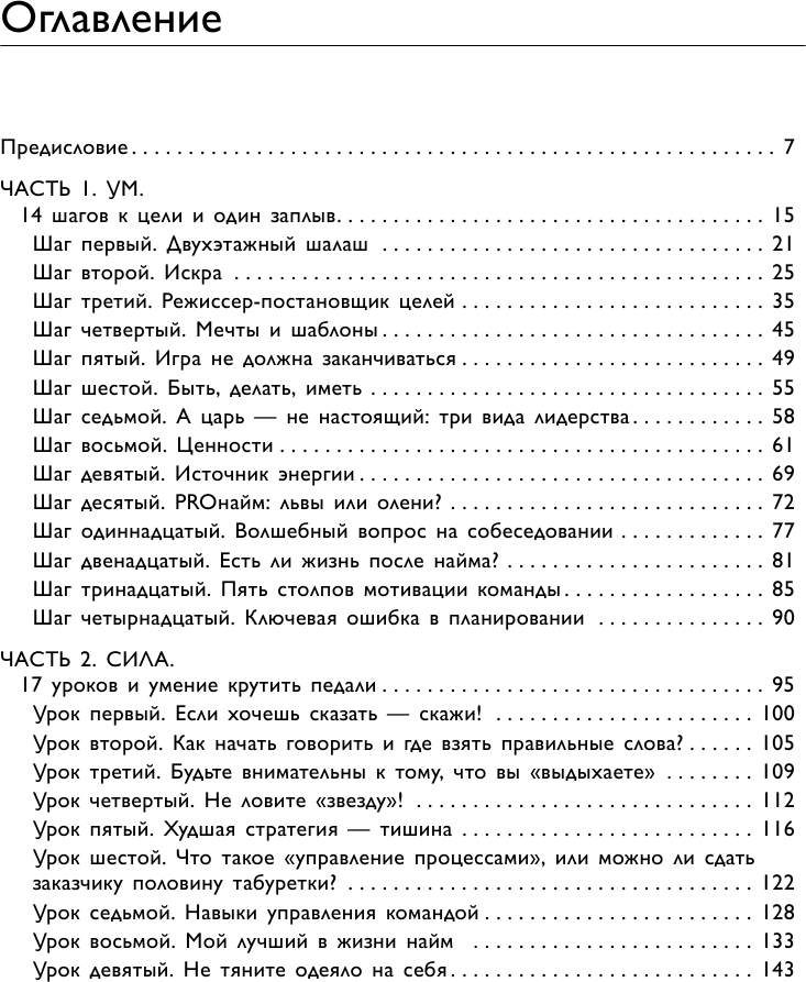 Цельность лидера. Как добиваться сверхрезультатов от себя и своей команды - фото №2