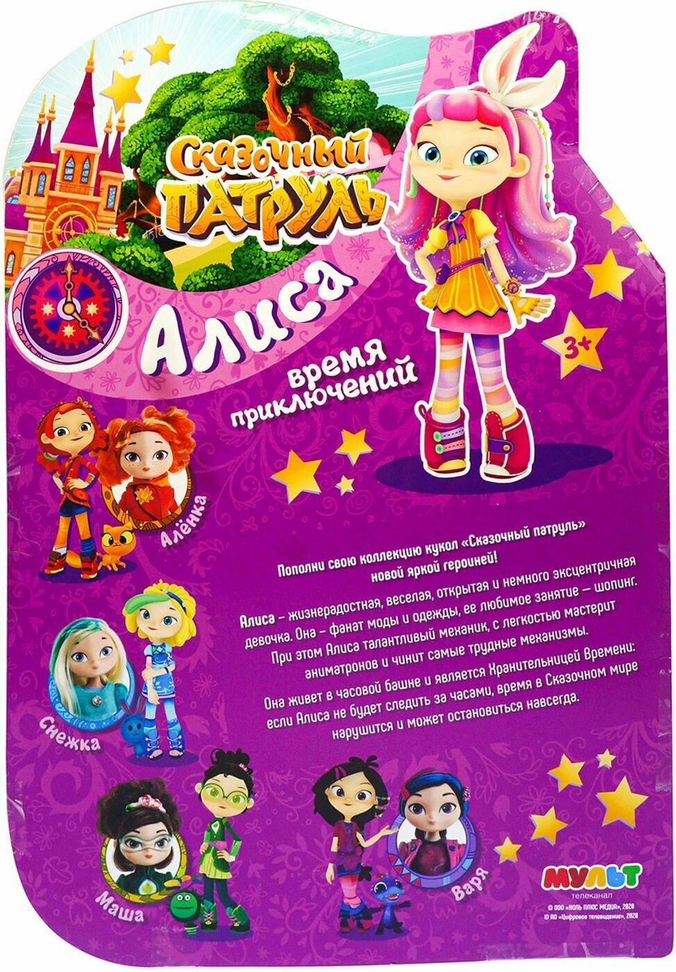 Кукла Gulliver Сказочный патруль Алиса, 28 см, FPCN005 — купить в ...