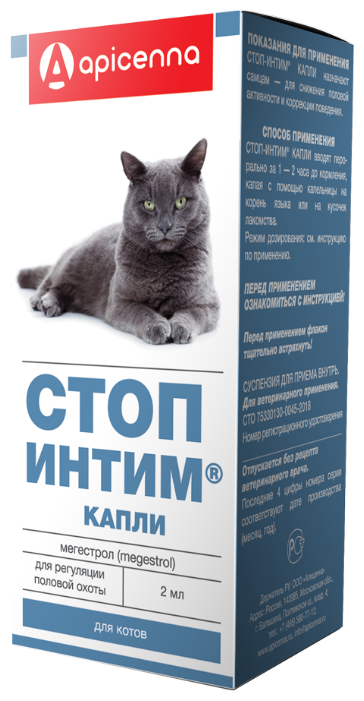 СТОП-ИНТИМ капли для котов