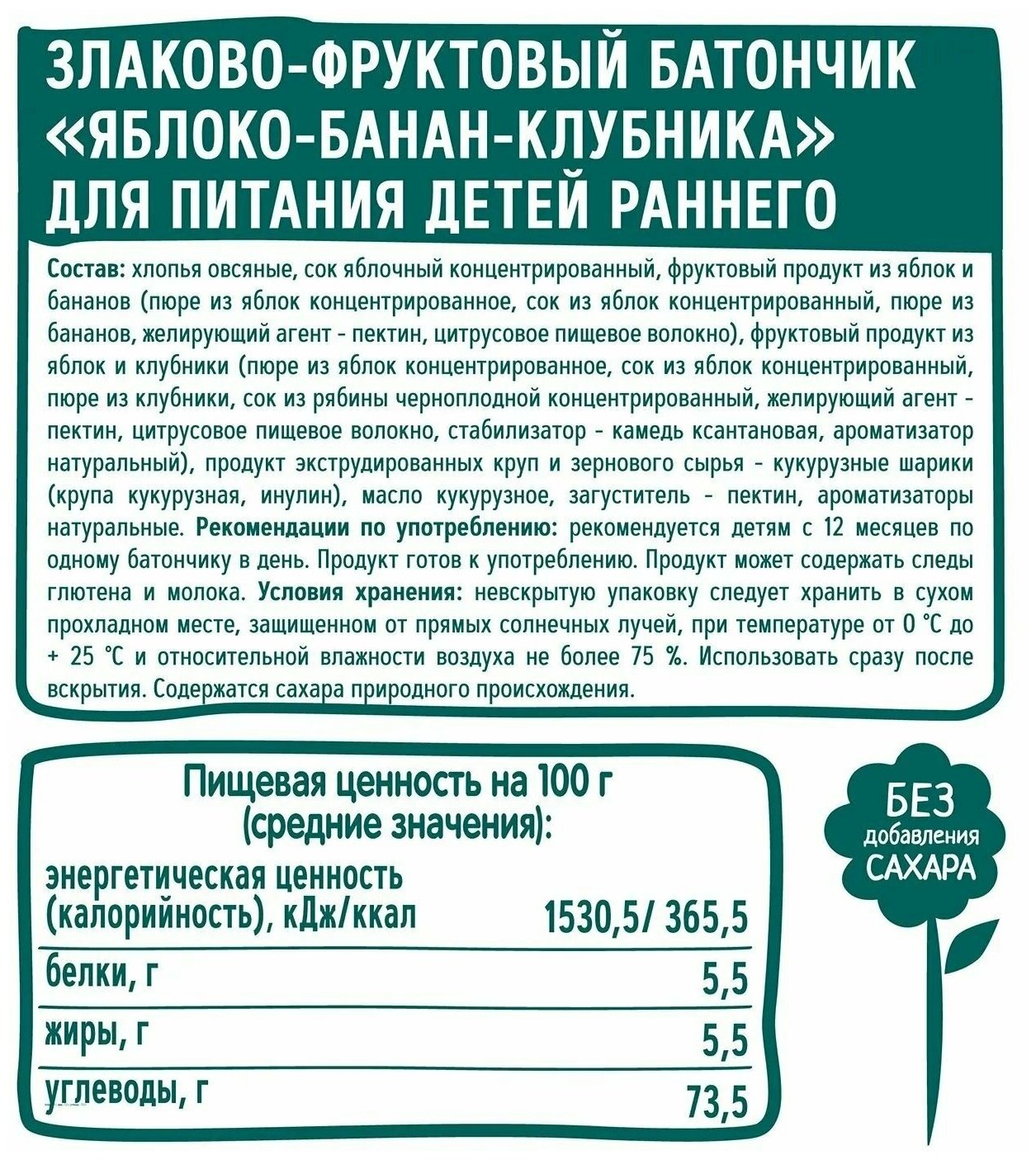 Батончик ФрутоНяня яблоко-банан-клубника-злаки с 12 месяцев 25 г 20 шт - фотография № 3