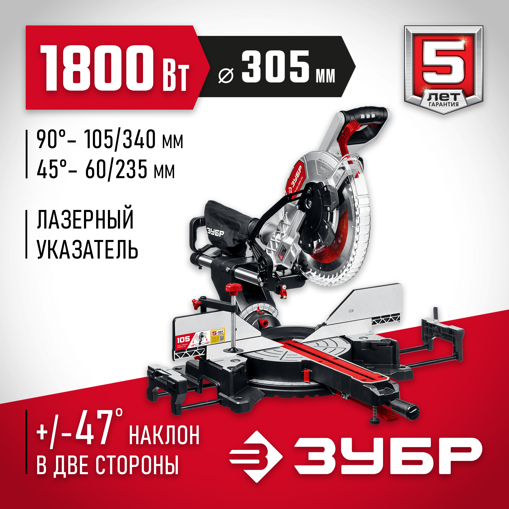 ЗУБР ЗПТ-305-1800 ПЛ пила торцовочная с протяжкой, d 305 х 30 мм, 1800 Вт