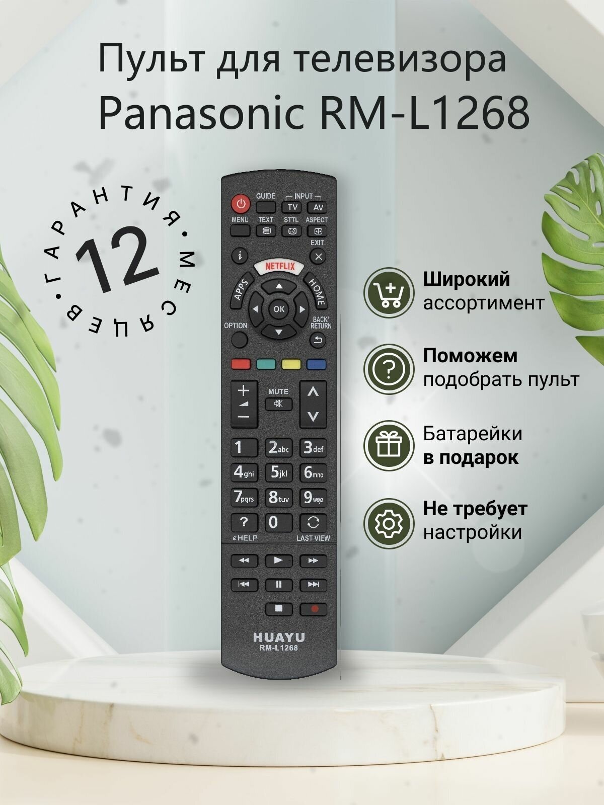 Huayu Panasonic RM-L1268 Универсальный пульт для TV