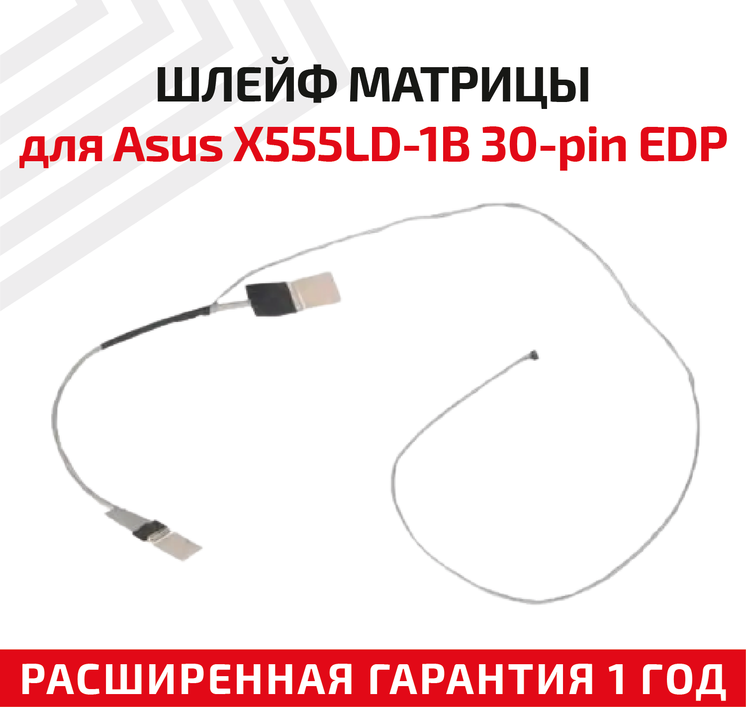 Шлейф матрицы для ноутбука Asus X555LD-1B X555LP X555D X555A F555LA K555Y 30pin edp