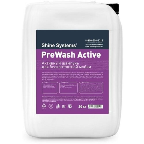 Shine Systems PreWash Active - активный шампунь для бесконтактной мойки, 20 кг