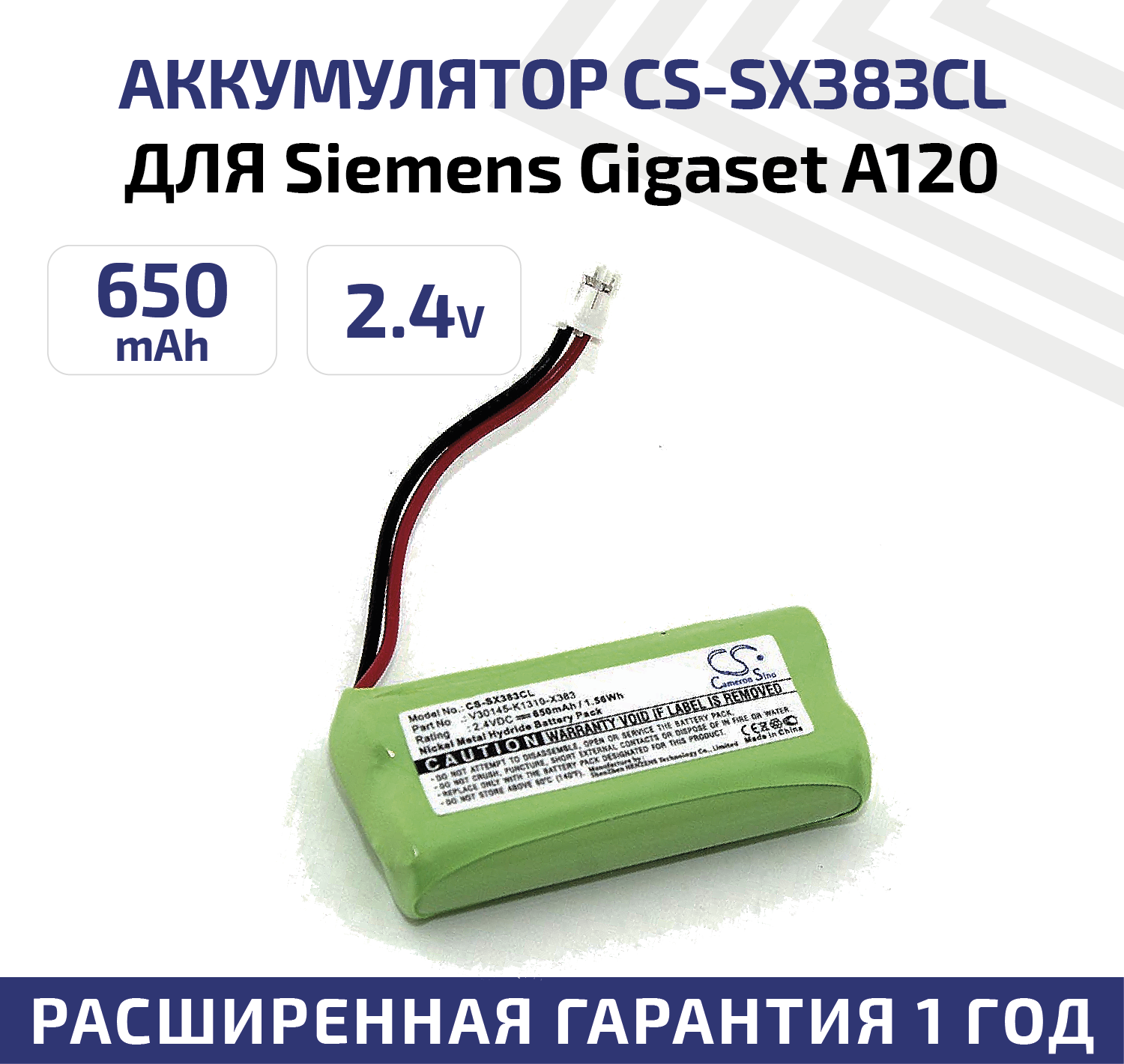 Аккумуляторная батарея (АКБ) CameronSino CS-SX383CL для IP телефона (радиотелефона) Siemens Gigaset A120 2.4В 650мАч Ni-Cd