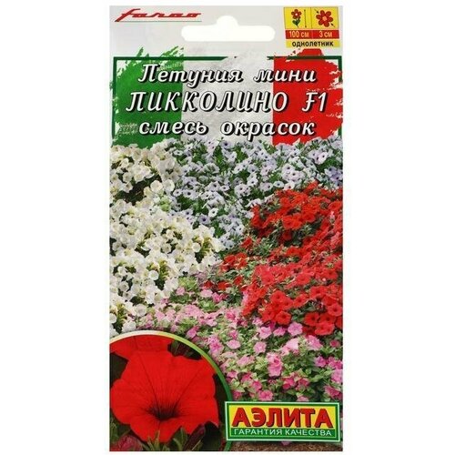 Семена цветов Петуния мини Пикколино , смесь окрасок, 7 шт 4 упаковки семена цветов петуния мини пикколино f1 смесь окрасок 7 шт