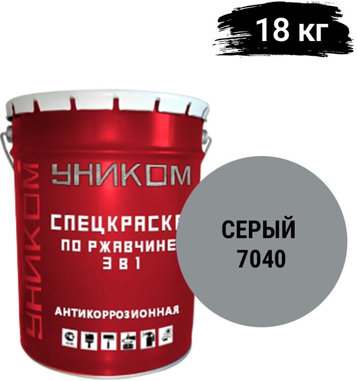 Уником Спецэмаль по ржавчине 3 в 1 для ремонтной окраски старых лакокрасочных покрытий, серый 18 кг