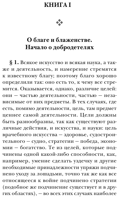 Этика (Аристотель) - фото №5
