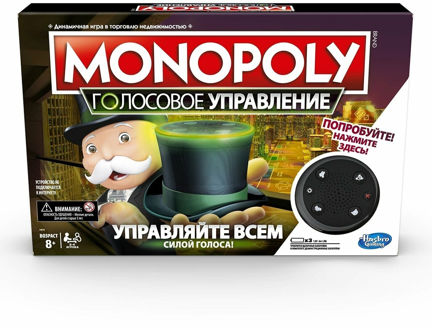 Игра настольная MONOPOLY Голосовое Управление Монополия. Товар уцененный