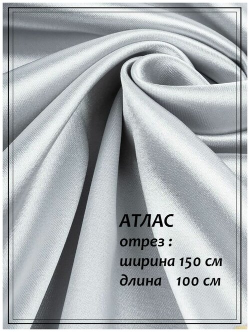 Атлас для шитья ДомОК серый 150 х 100 см