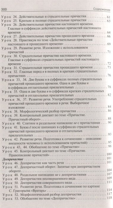 Поурочные разработки по русскому языку 7 класс пособие для учителя - фото №4